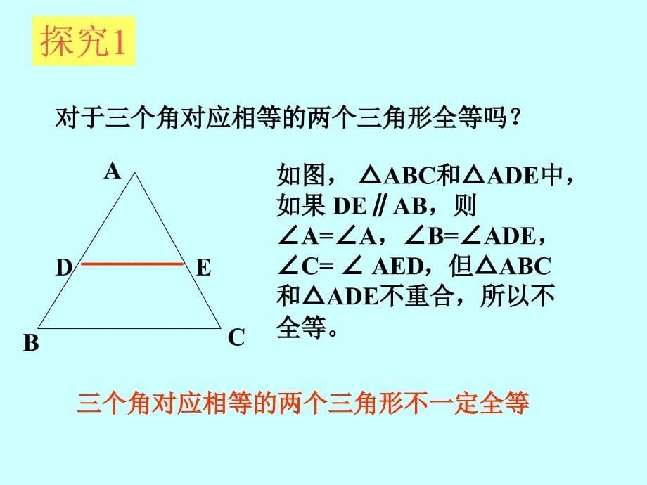 1122探索三角形全等的条件(SAS)_第5页