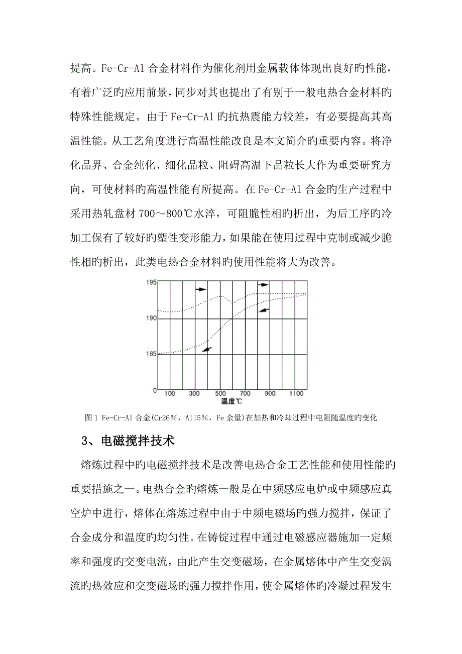 电热合金材料的标准工艺重点技术专题研究_第4页