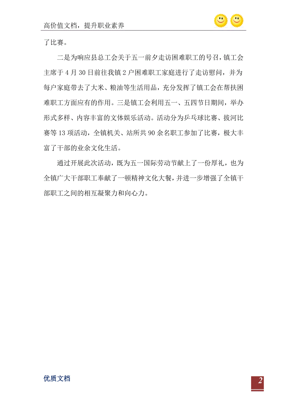 庆五一劳动节活动总结_第3页