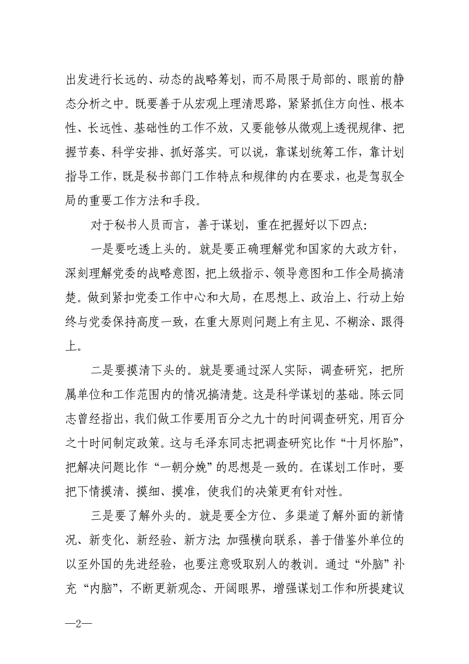 做好秘书工作的思想和方法_第2页