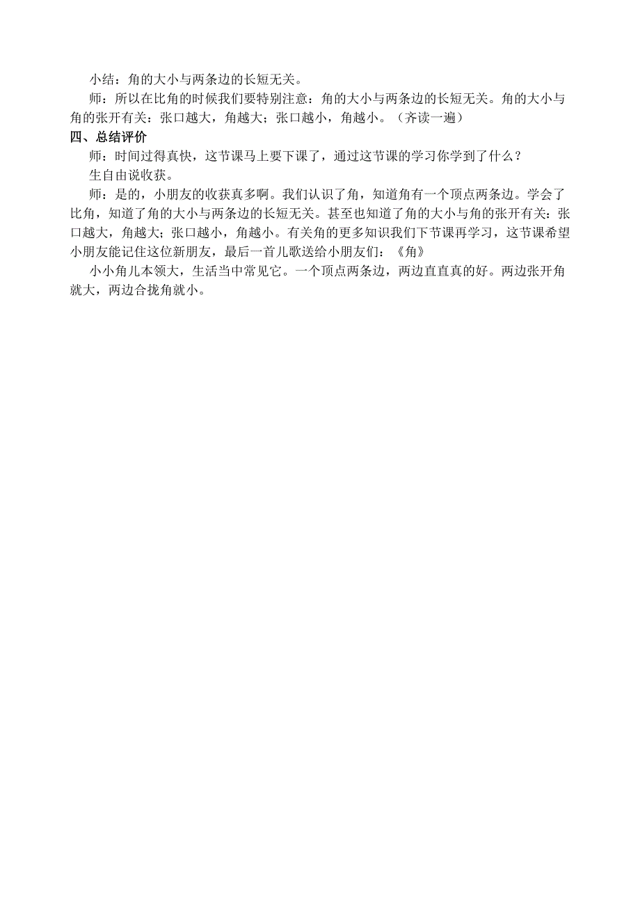 北师大版数学二年级下册《认识角》教学设计 .doc_第4页