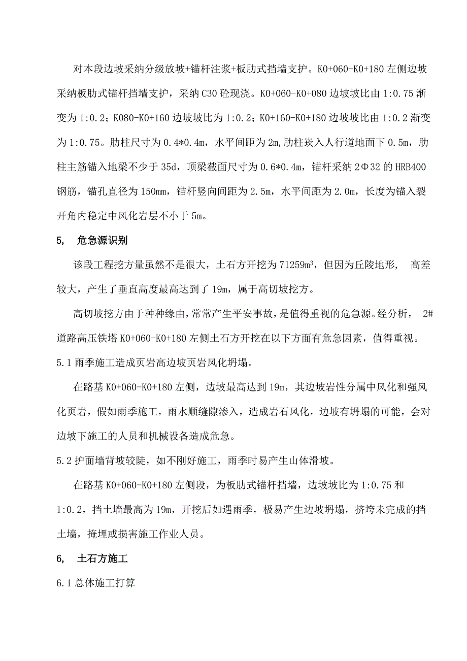 高压铁塔保护高切坡专项安全施工方案_第4页