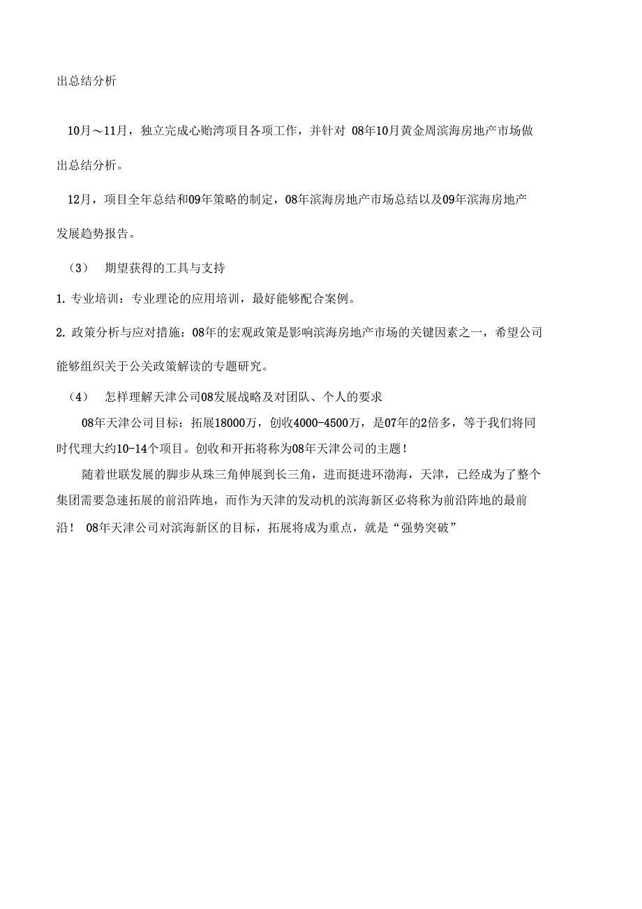 个人述职报告模板_第4页