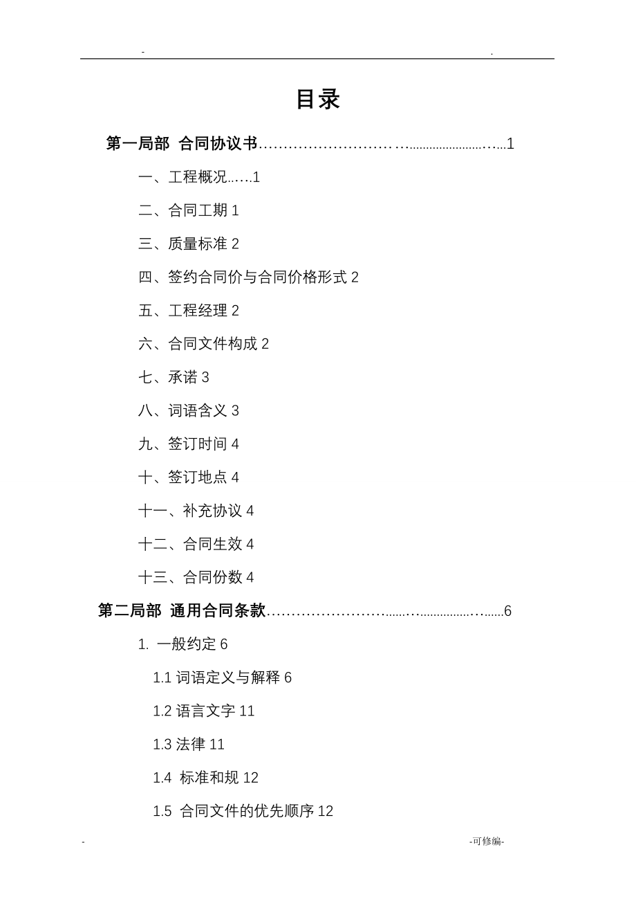 建筑施工的合同合同范本_第4页