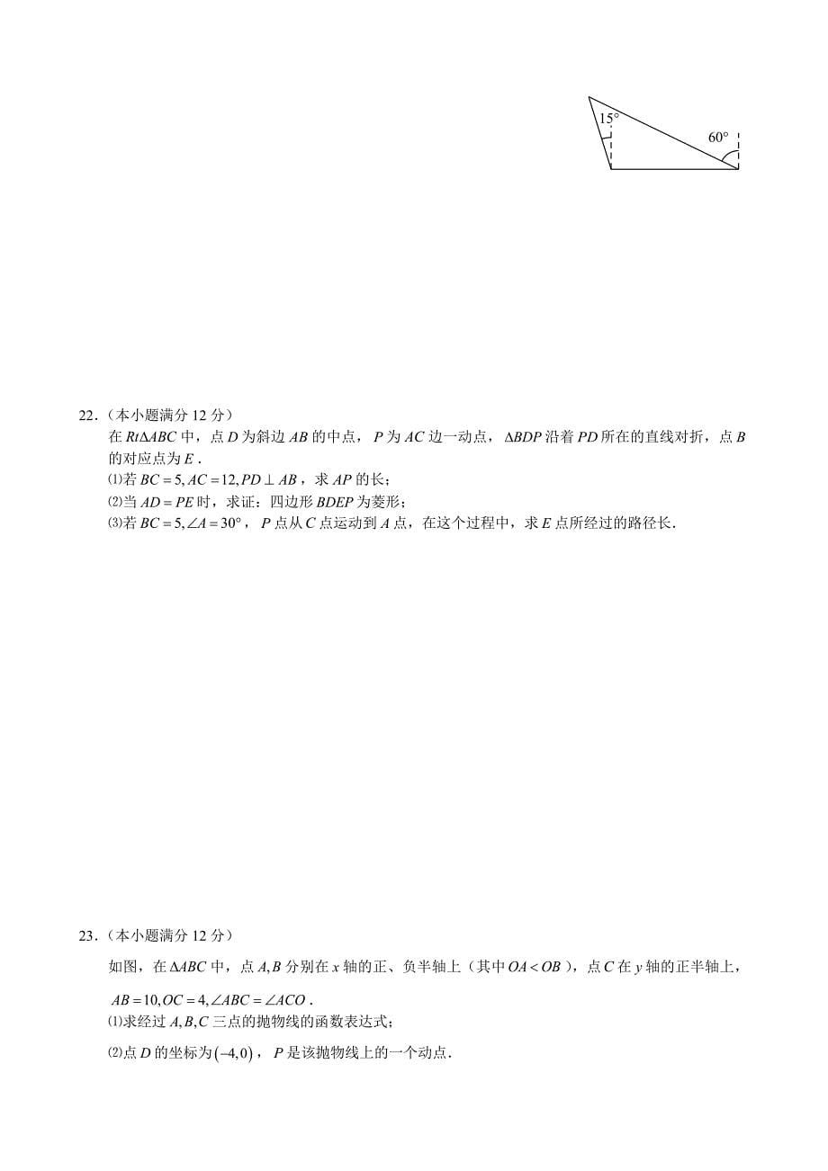 浙江省杭州市滨江区中考一模数学试卷含答案_第5页