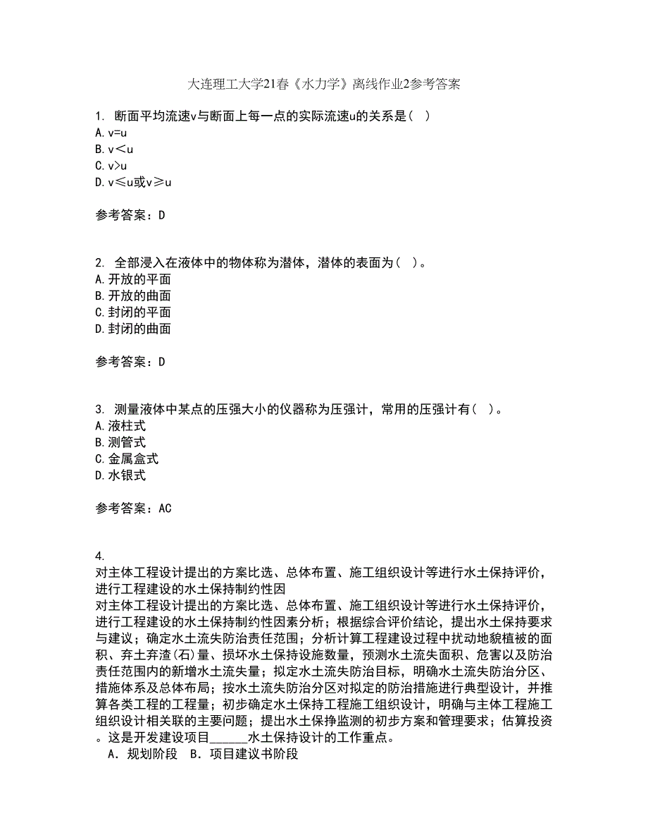 大连理工大学21春《水力学》离线作业2参考答案93_第1页