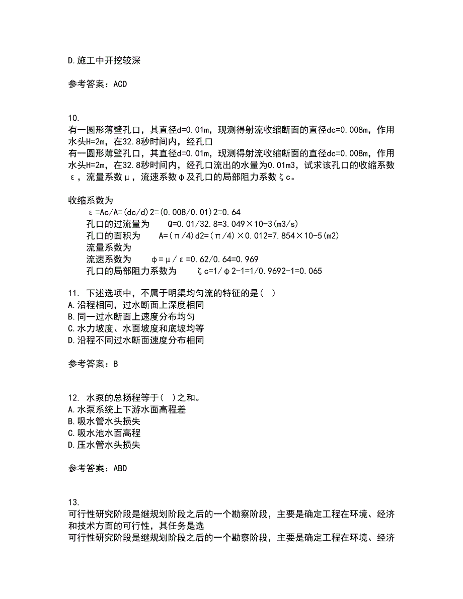 大连理工大学21春《水力学》离线作业2参考答案93_第3页