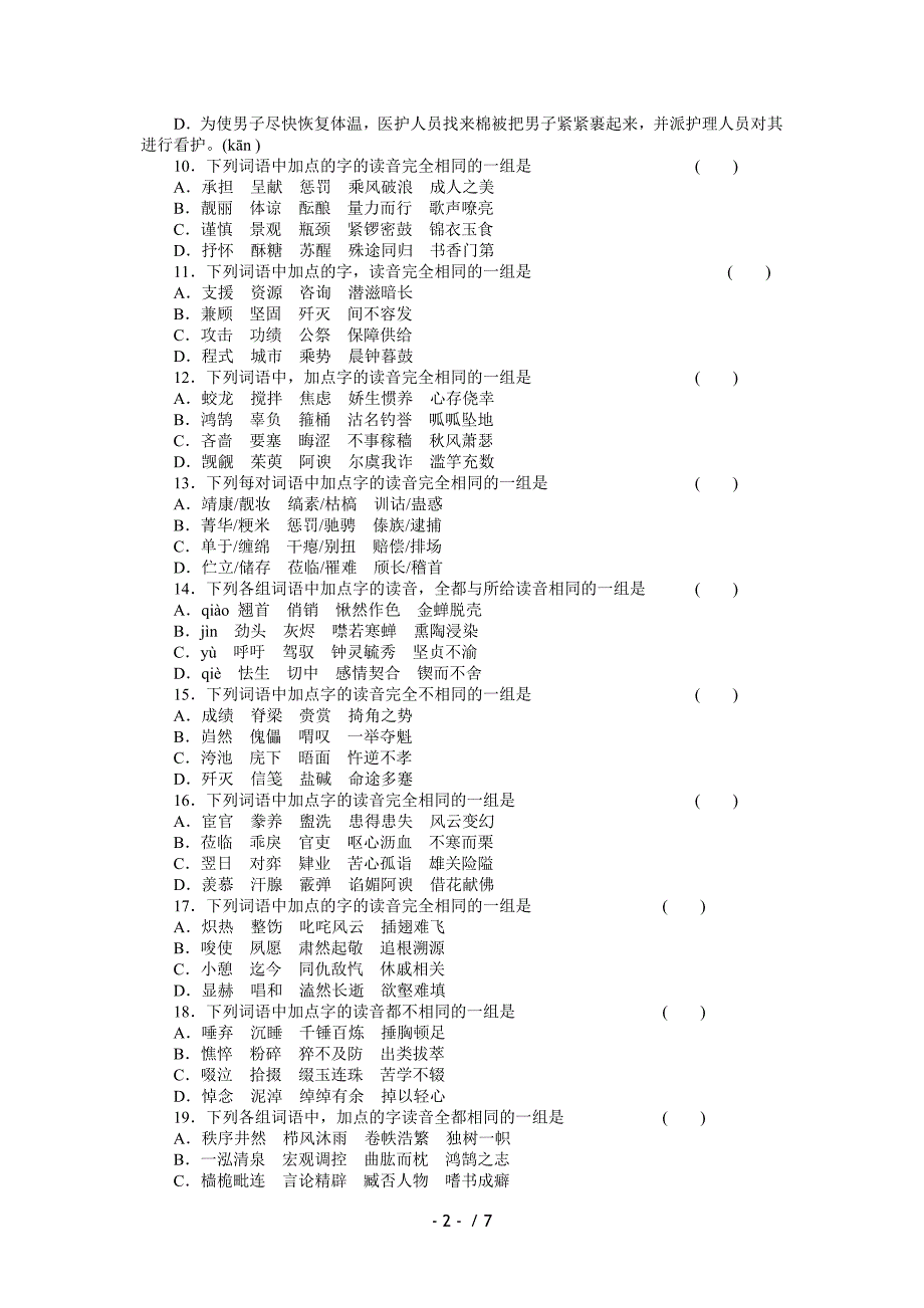 2011届高考语文第一轮复习强化训练题_第2页