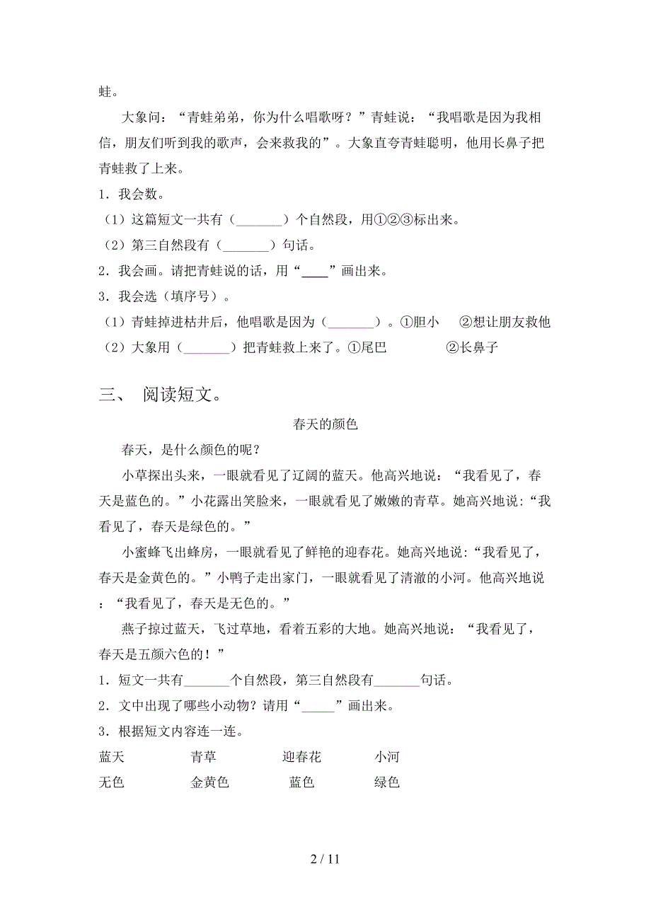 一年级北师大语文下册阅读理解校外培训专项题含答案_第2页