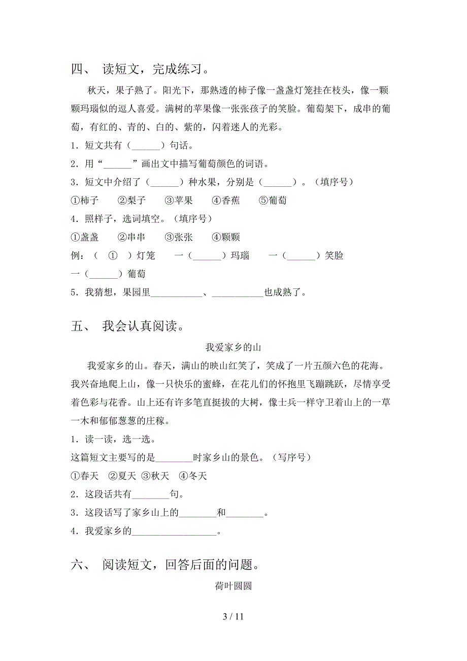 一年级北师大语文下册阅读理解校外培训专项题含答案_第3页