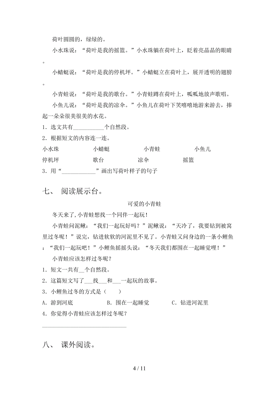 一年级北师大语文下册阅读理解校外培训专项题含答案_第4页