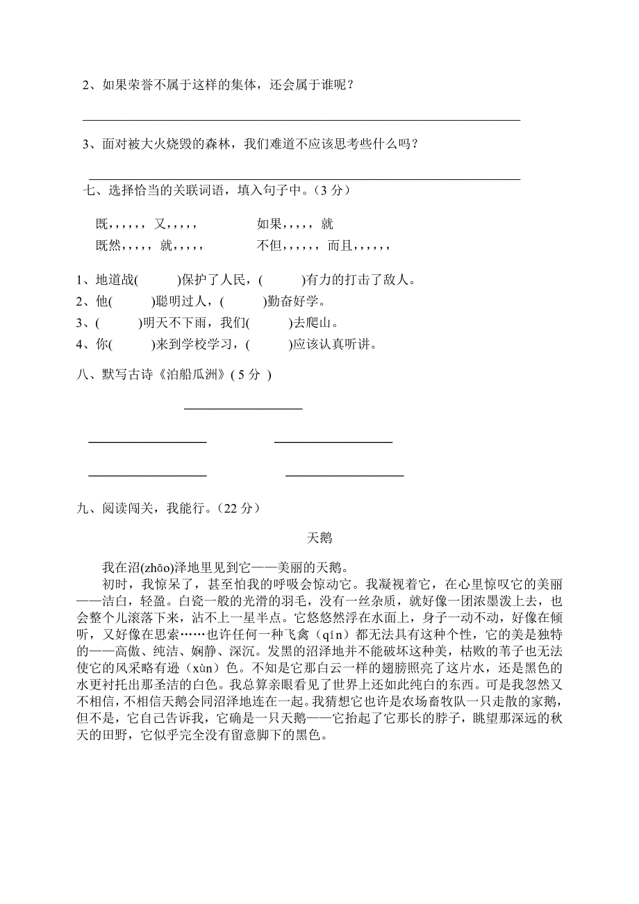 2011-2012学年度第一学期期中自测五年级语文试卷_第2页