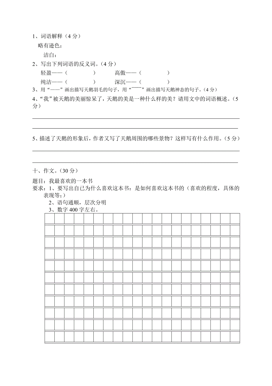 2011-2012学年度第一学期期中自测五年级语文试卷_第3页