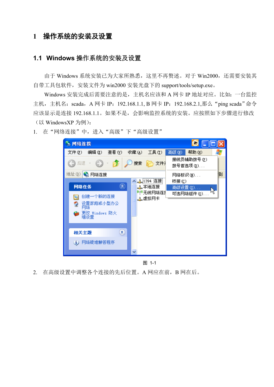 电脑操作系统的安装_第3页