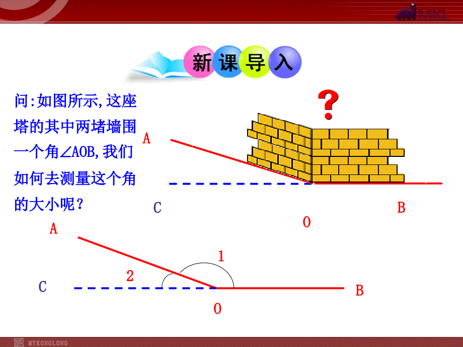 初中数学教学课件：433余角和补角（人教版七年级上） (2)_第3页