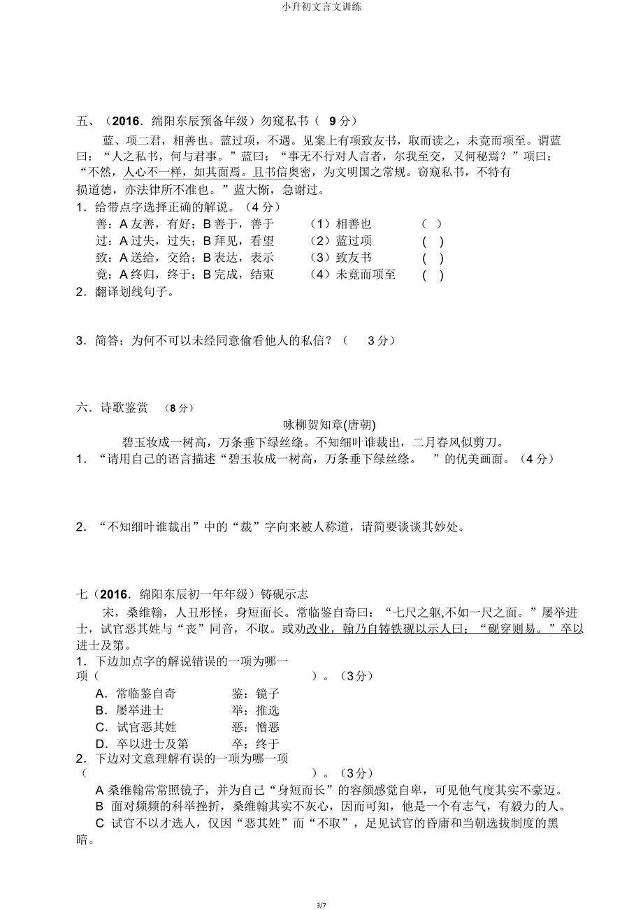 小升初文言文训练.doc_第3页