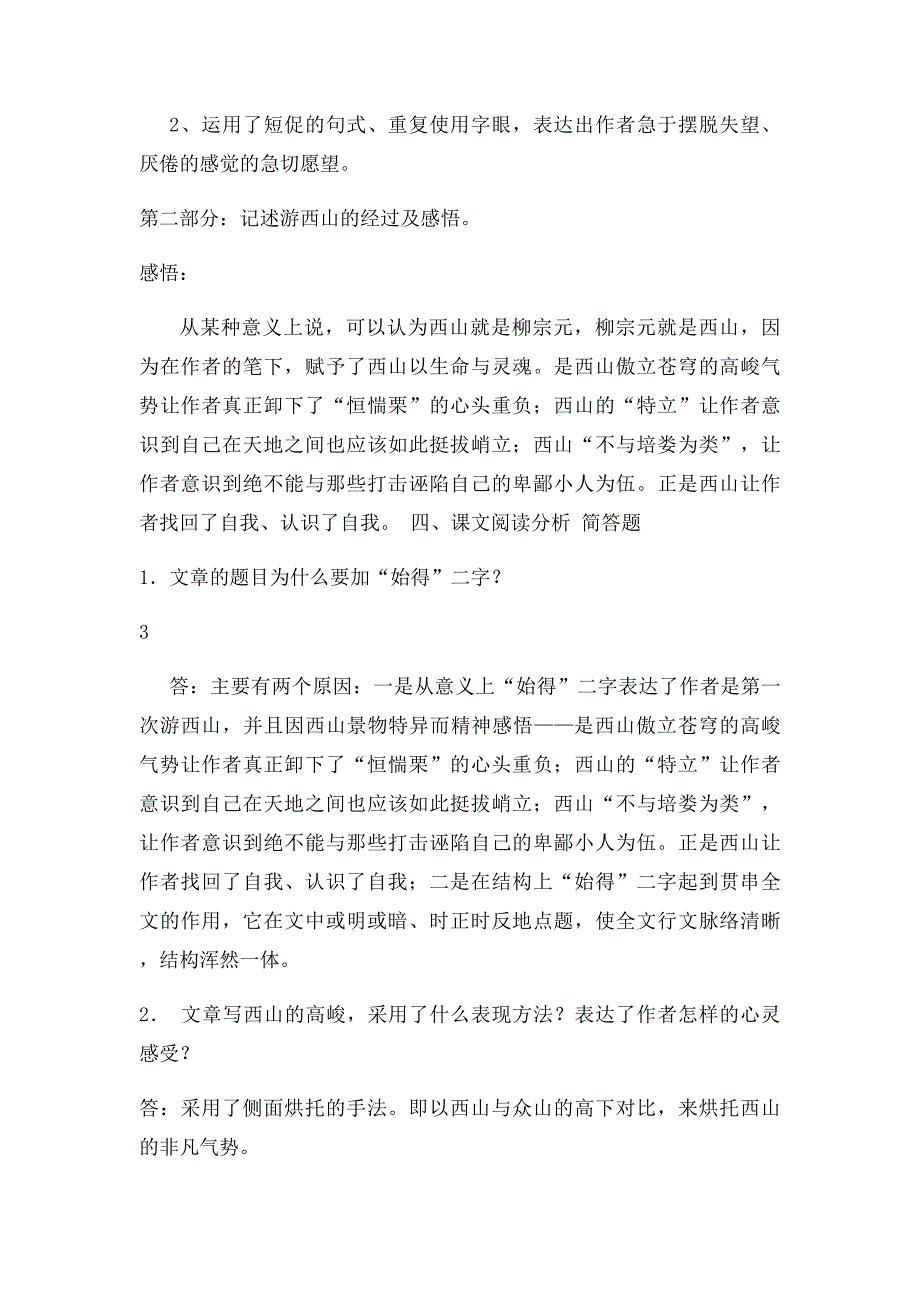 《始得西山宴游记》大学语文教材和课件_第3页