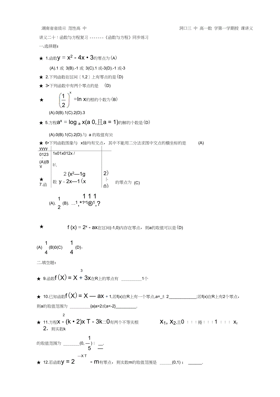33001函数与方程同步练习8_第1页