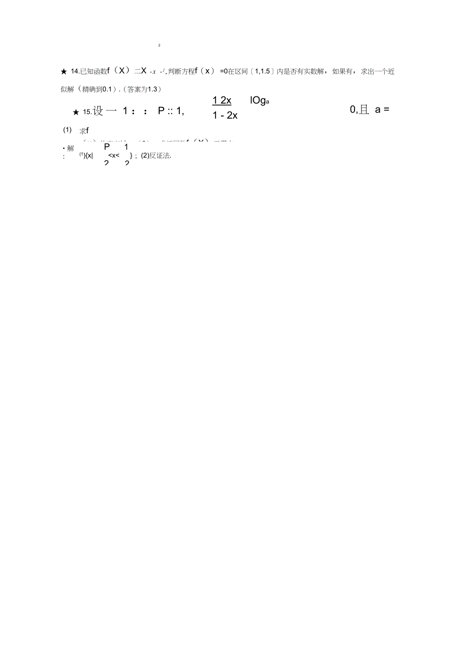 33001函数与方程同步练习8_第3页
