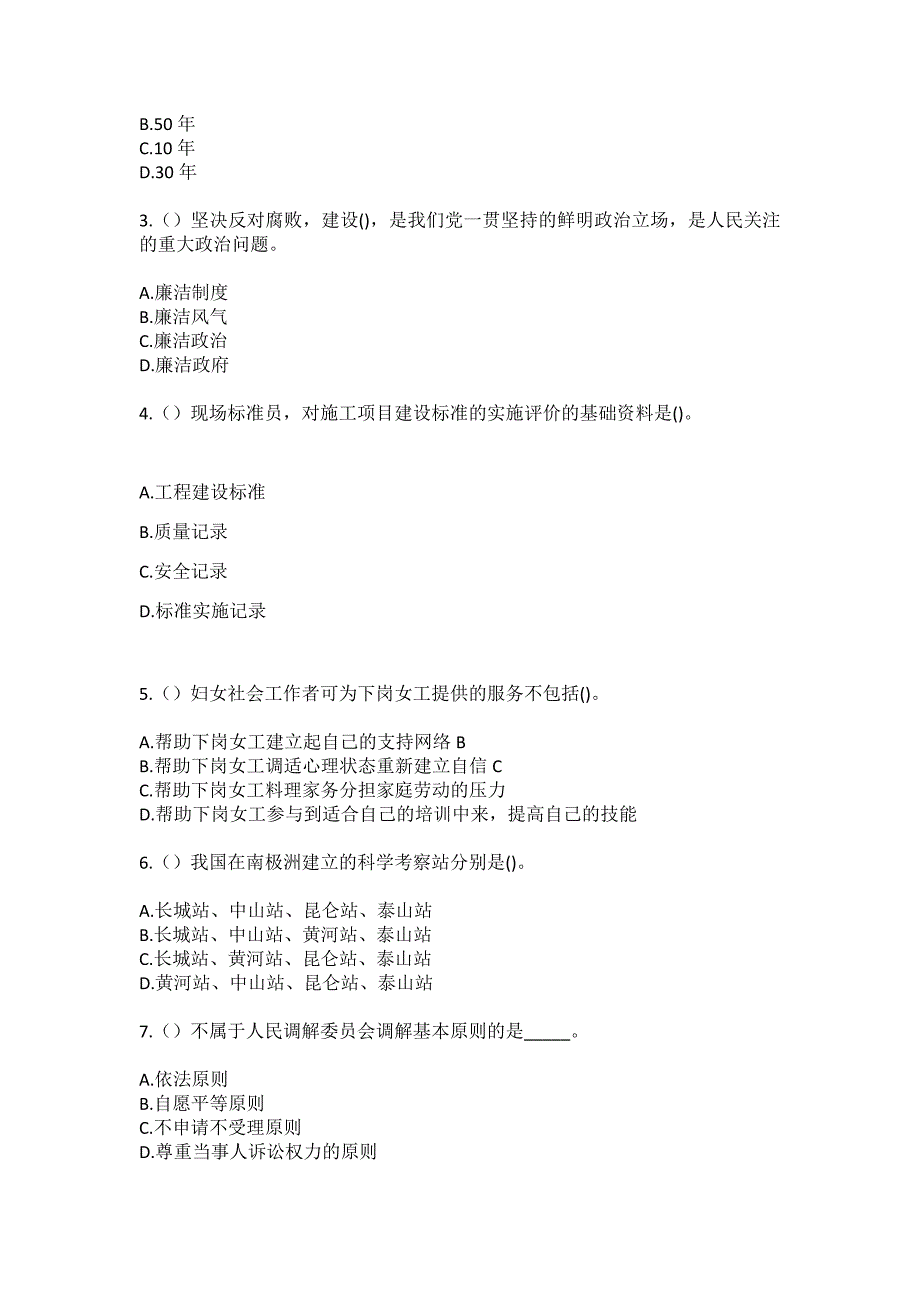 2023年河南省三门峡市灵宝市阳平镇南阳平村社区工作人员（综合考点共100题）模拟测试练习题含答案_第2页