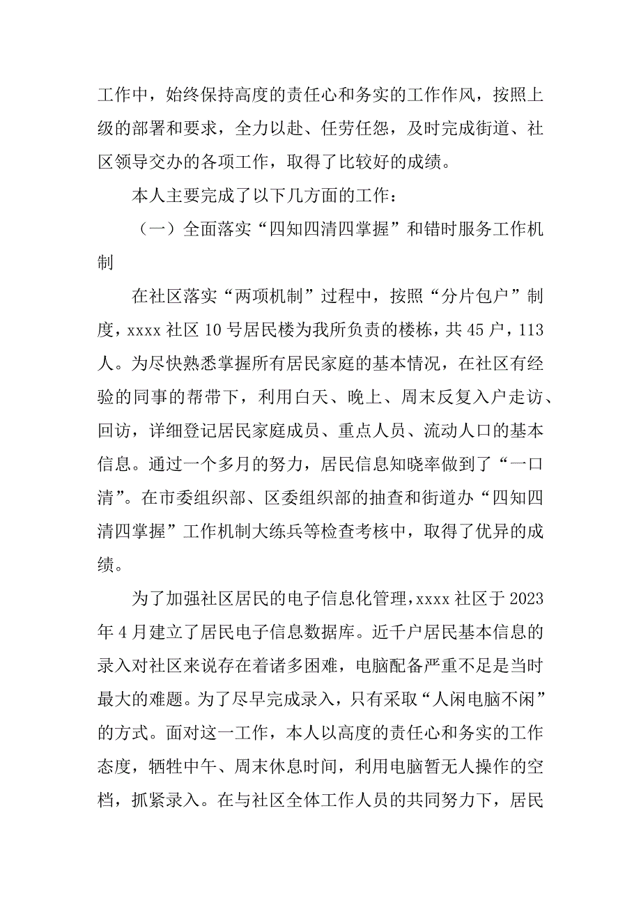 2023年下派干部工作总结_下派干部管理工作总结_第3页