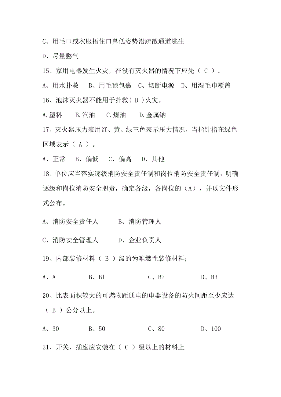 消防安全知识题库200题.docx_第4页