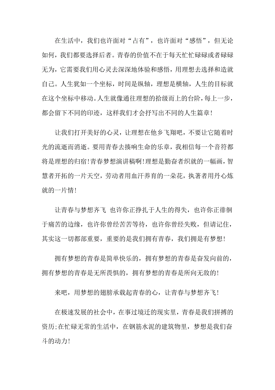 2023放飞青梦想演讲稿_第2页
