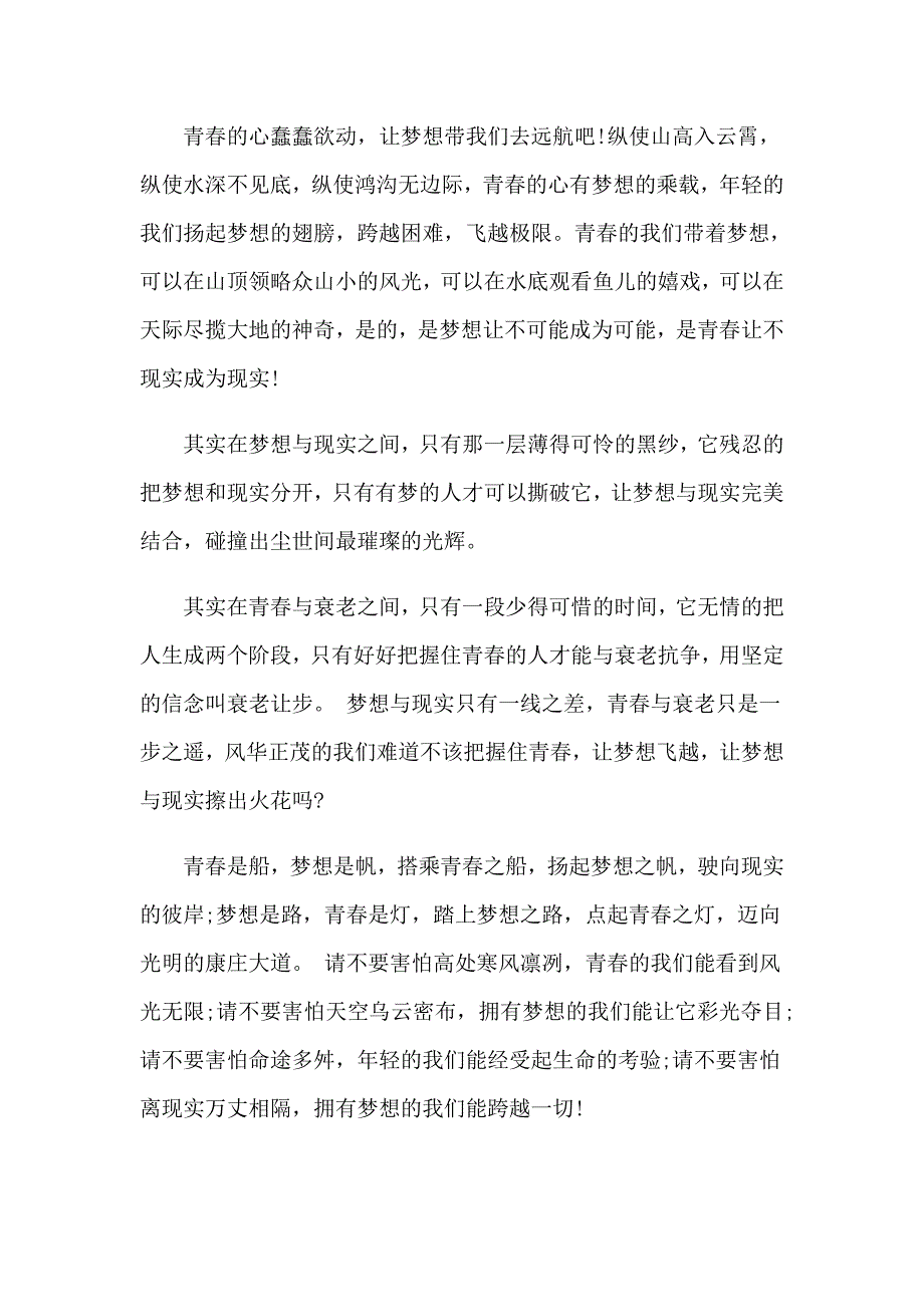 2023放飞青梦想演讲稿_第3页
