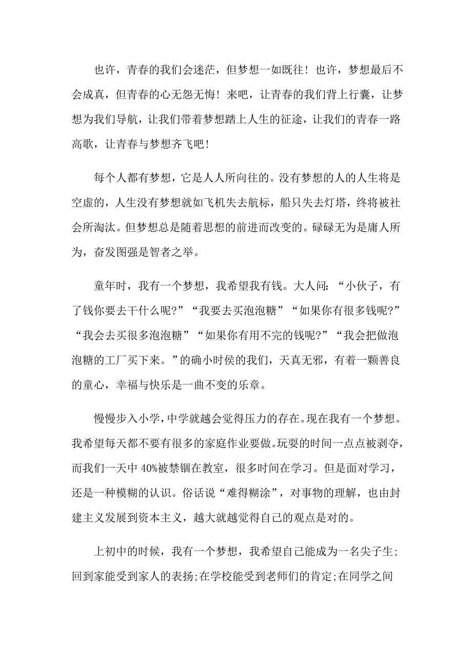 2023放飞青梦想演讲稿_第4页