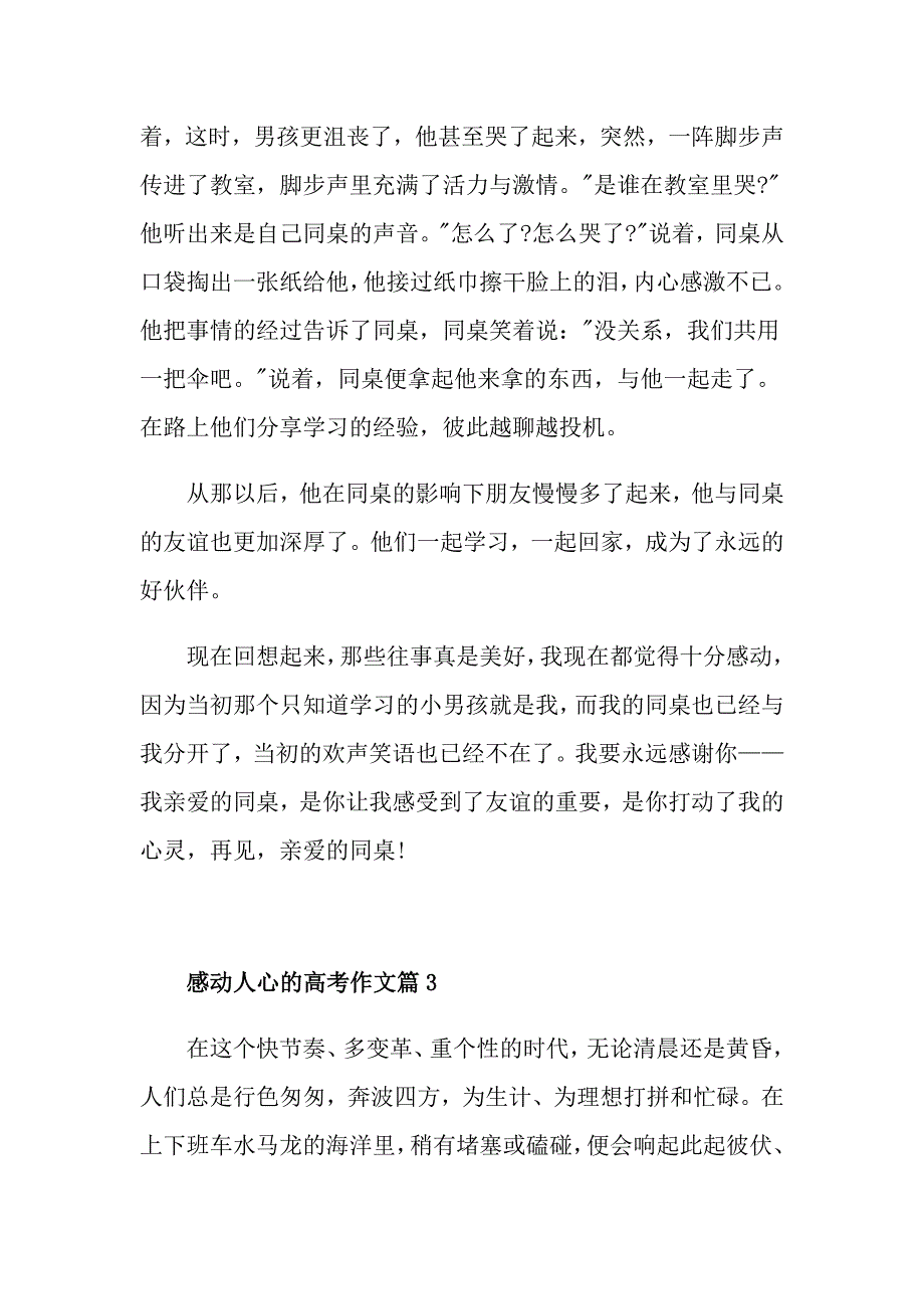 感动人心高考话题作文800字_第3页