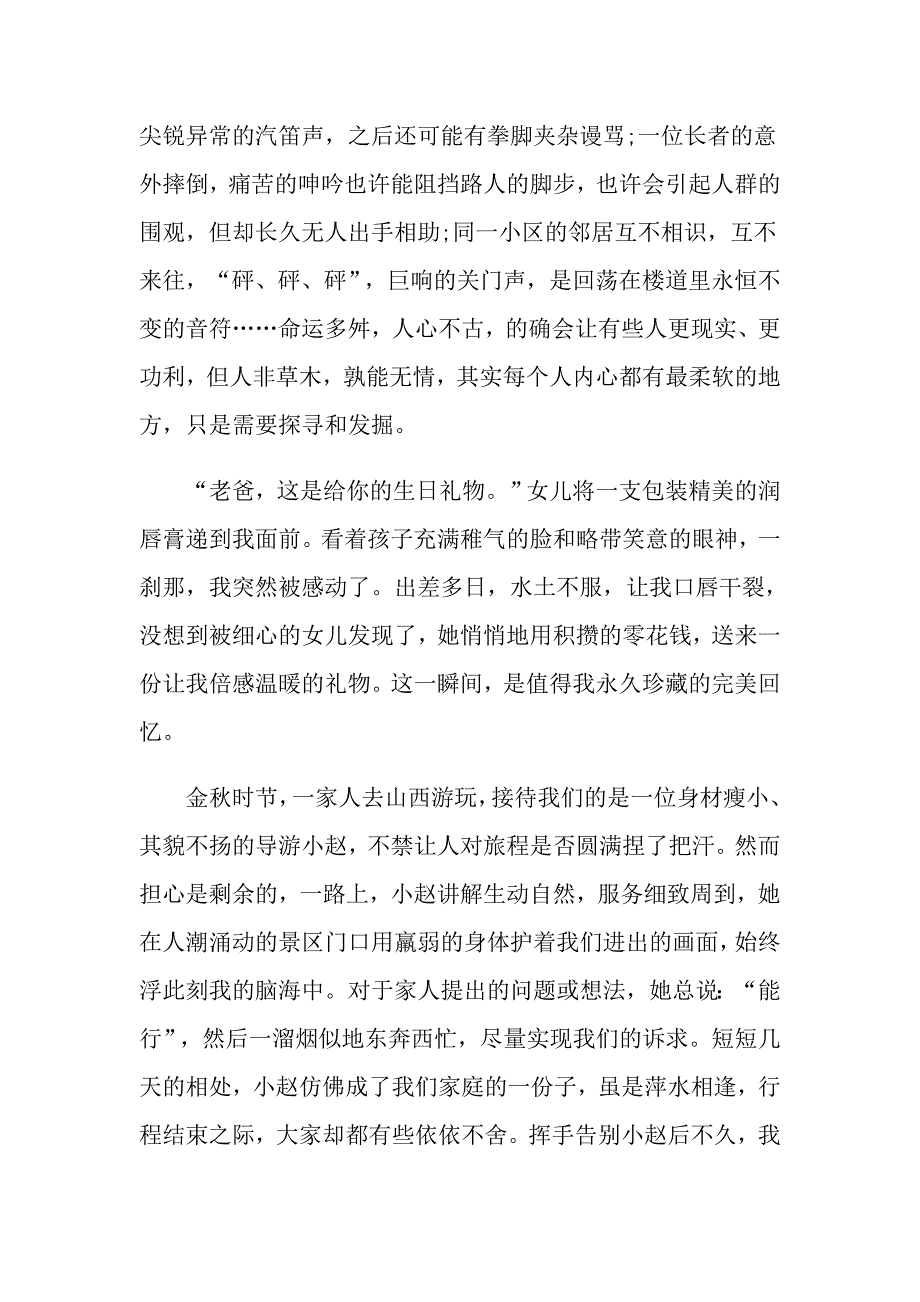 感动人心高考话题作文800字_第4页