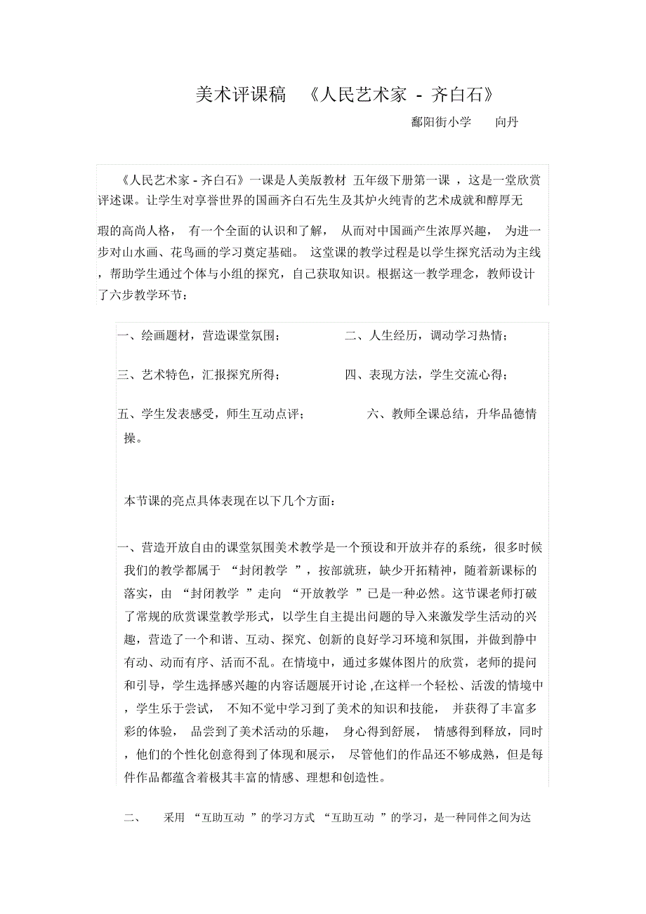 美术评课稿人民艺术家-齐白石_第1页