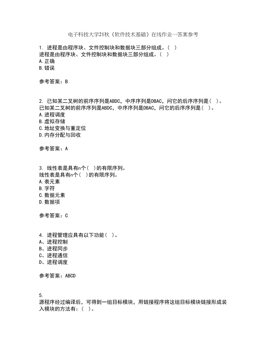 电子科技大学21秋《软件技术基础》在线作业一答案参考74_第1页