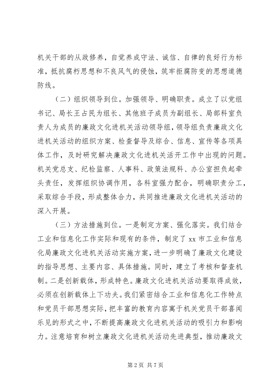 2023年市工业和信息化局廉政文化进机关活动情况汇报.docx_第2页