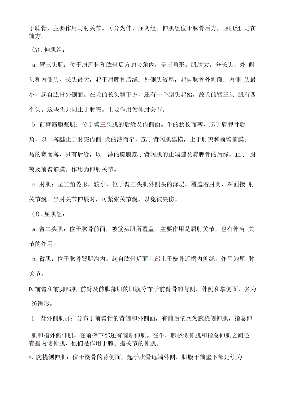 畜禽解剖学_第4页