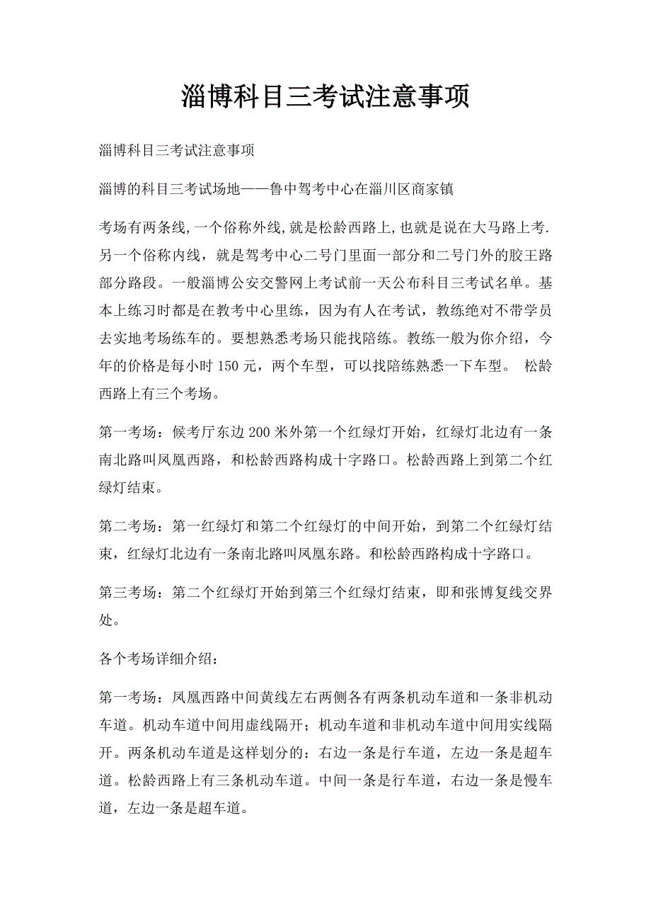 淄博科目三考试注意事项_第1页