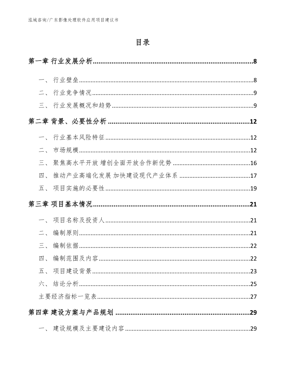 广东影像处理软件应用项目建议书_第2页