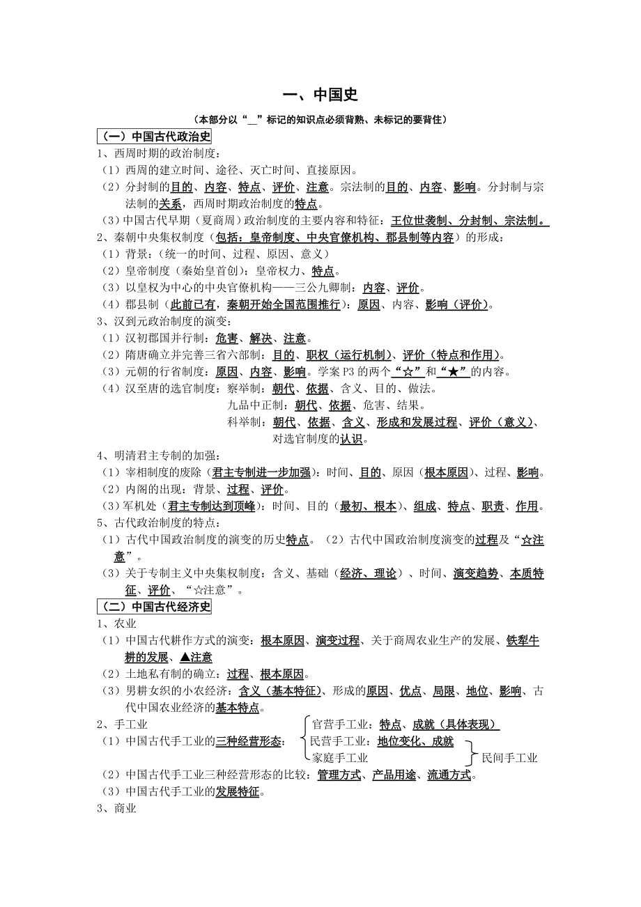 高二文科必备知识点.doc_第1页