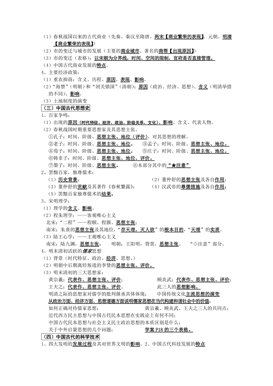 高二文科必备知识点.doc_第2页