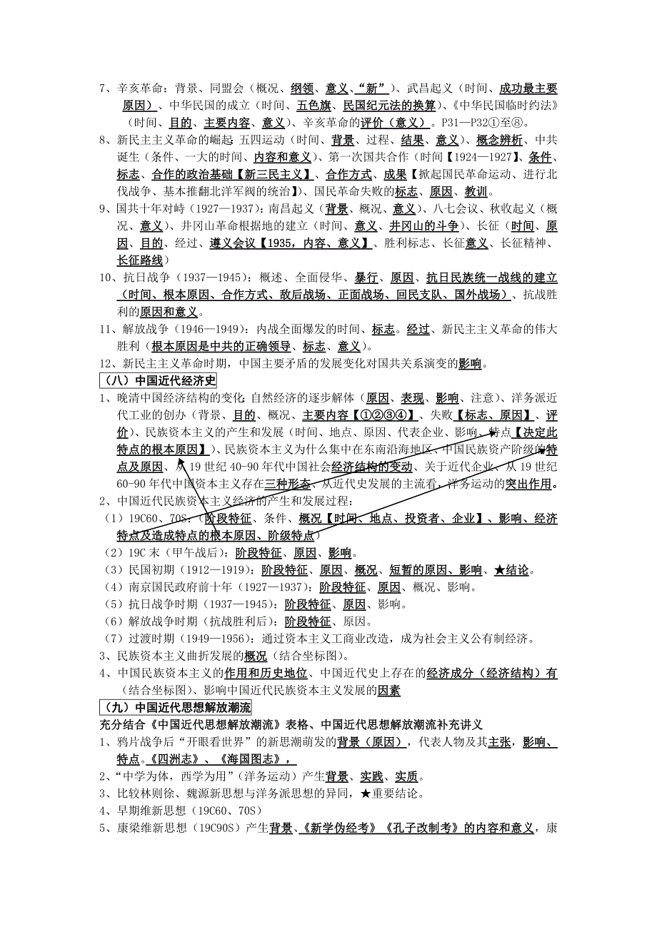 高二文科必备知识点.doc_第4页