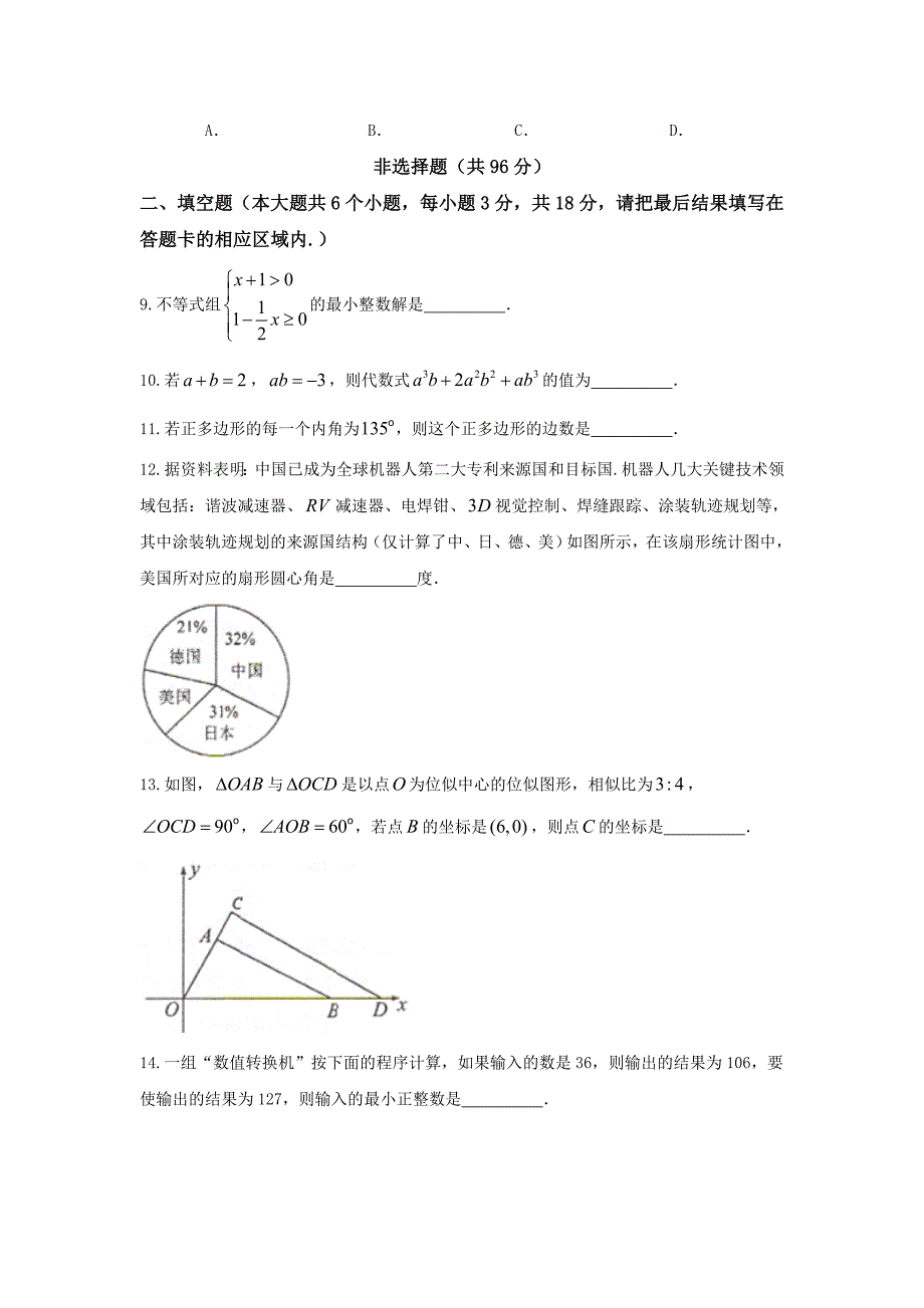 山东省菏泽市中考数学试题及答案word版_第3页