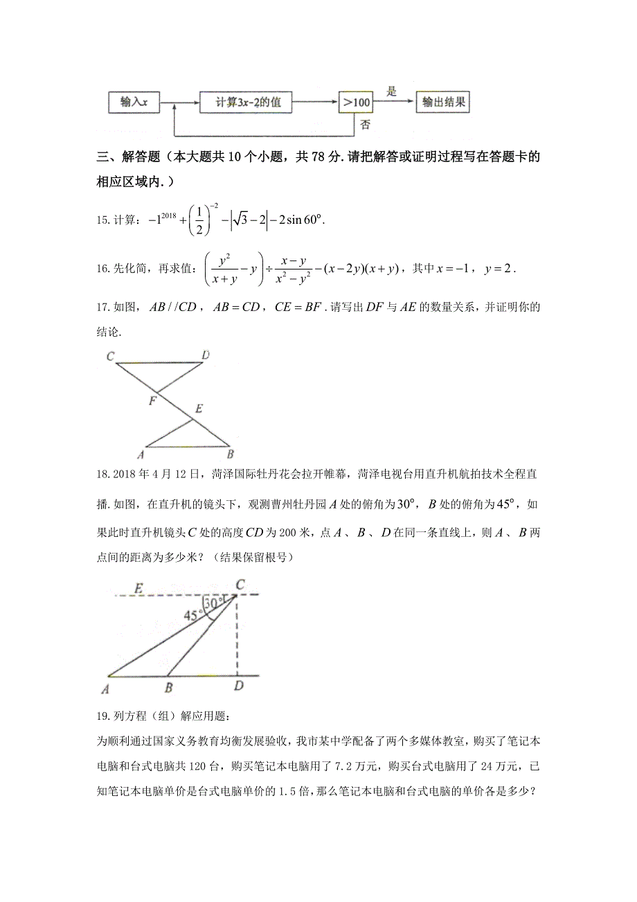 山东省菏泽市中考数学试题及答案word版_第4页