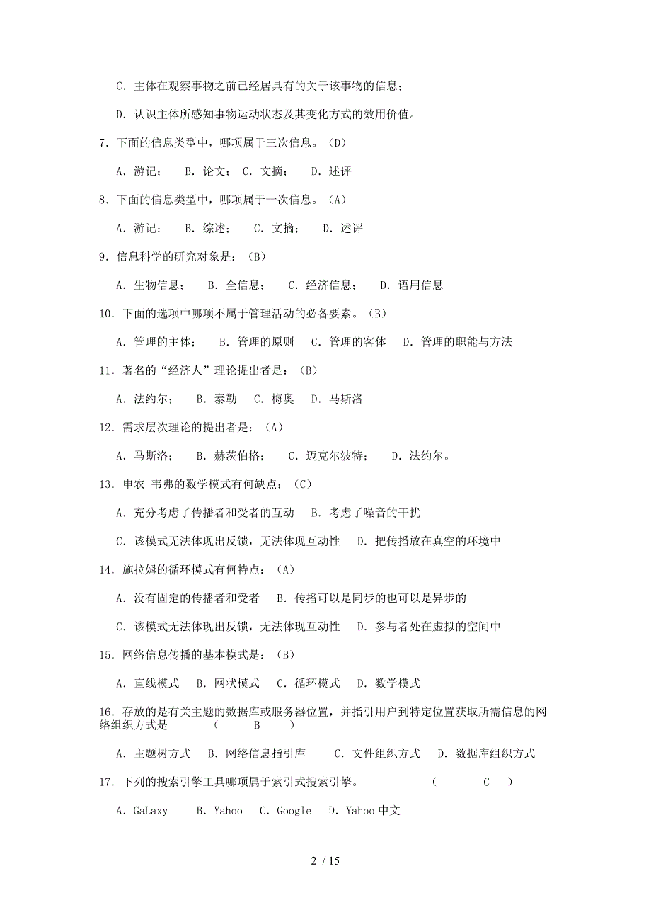 信息管理概论作业1.2答案_第2页