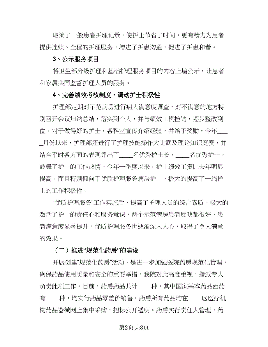 2023科室半年工作总结格式范文（二篇）.doc_第2页