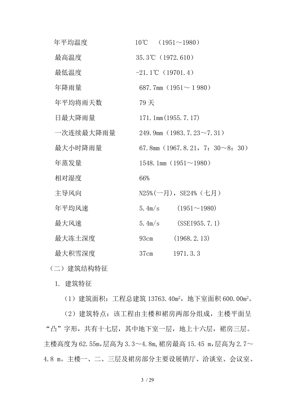 东北经济技术开发总公司出口产品加工中心施工组织设计_第3页