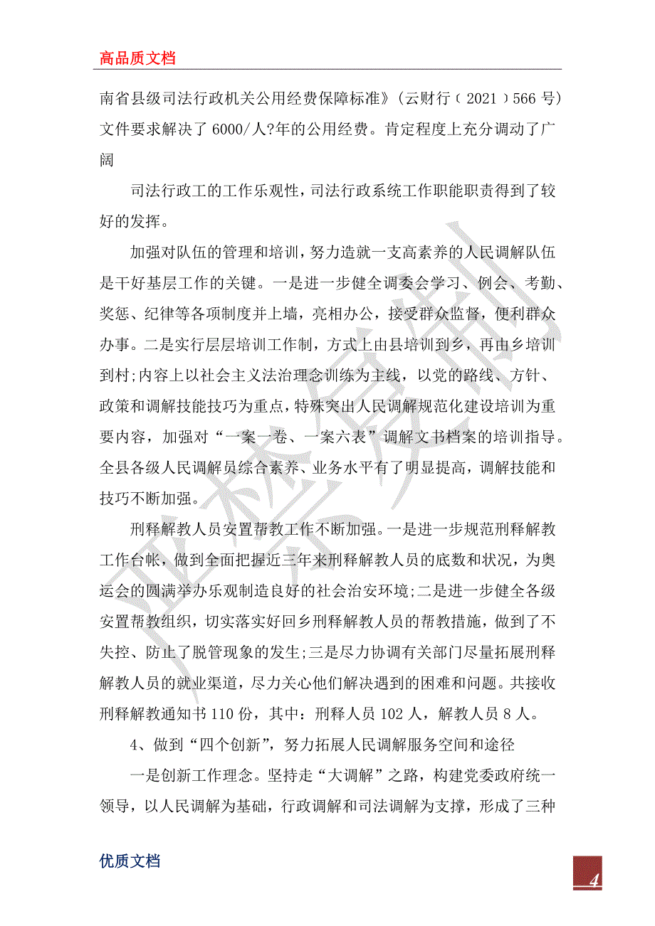 2023年司法行政年终个人工作总结例文_第4页