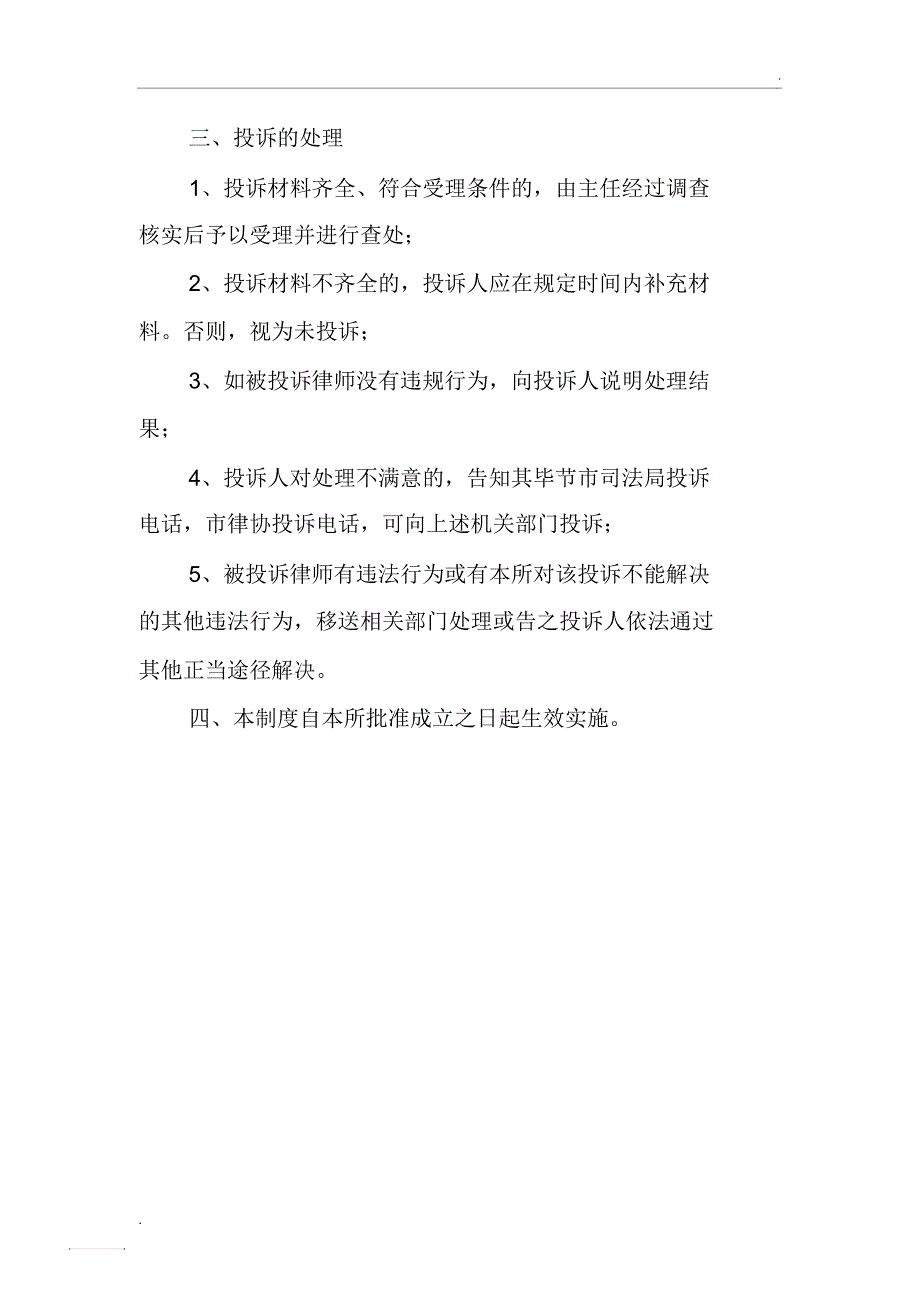 律师事务所投诉查处制度_第3页