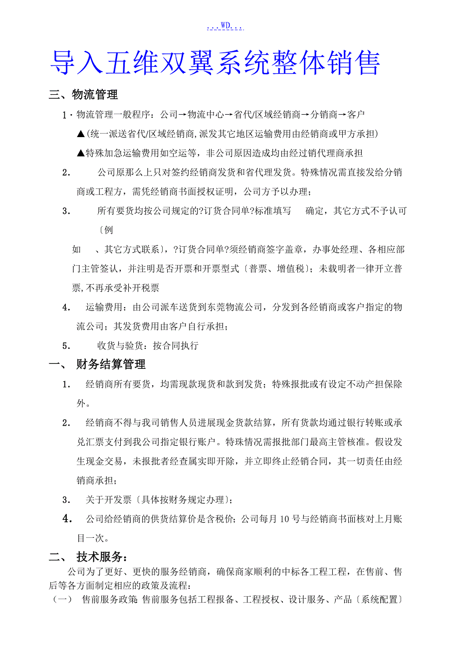 新公司成立规划策划方案_第3页