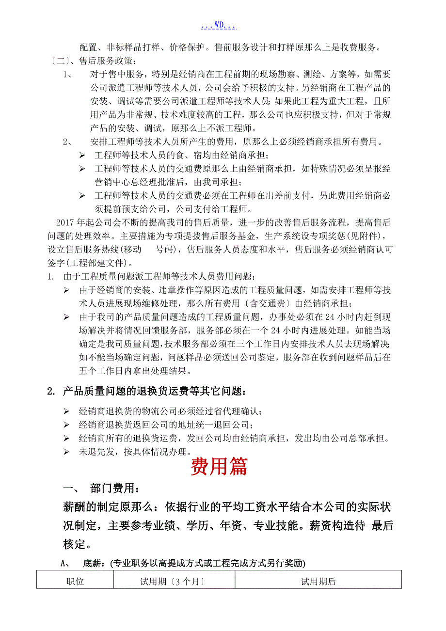 新公司成立规划策划方案_第4页