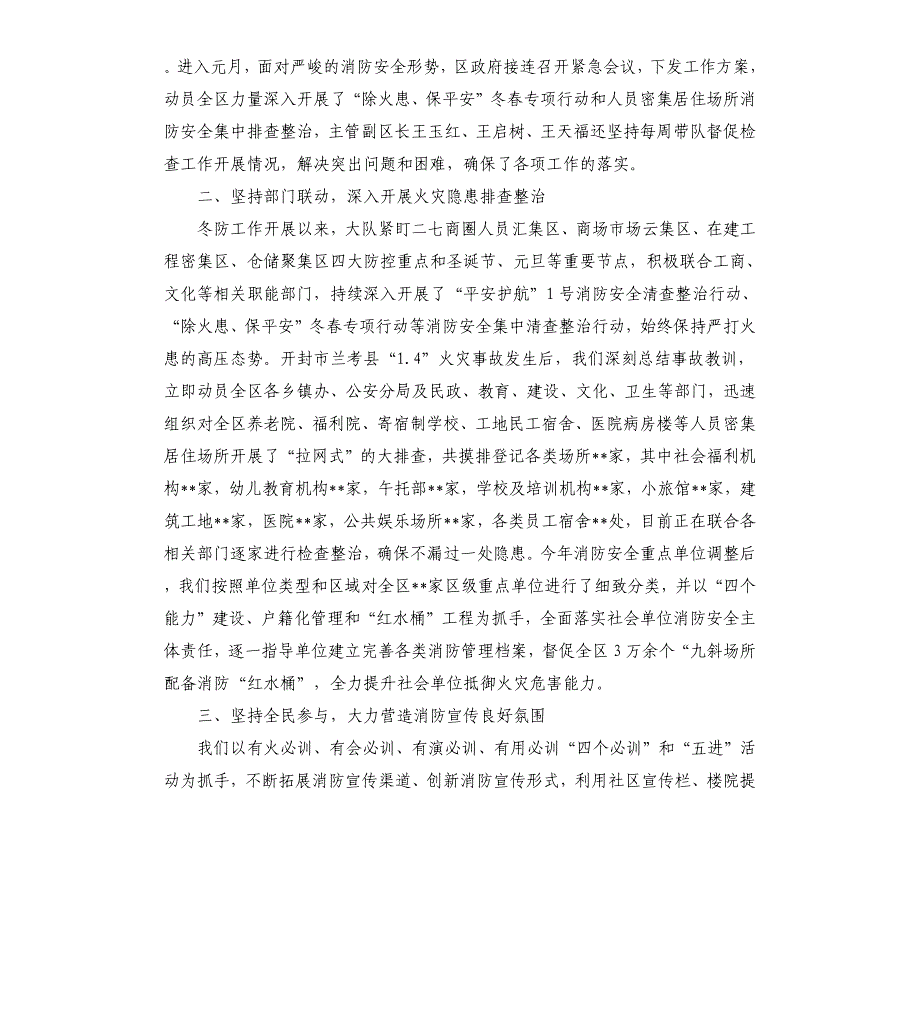 消防大队队伍教育管理形势分析汇报材料三篇参考模板_第2页